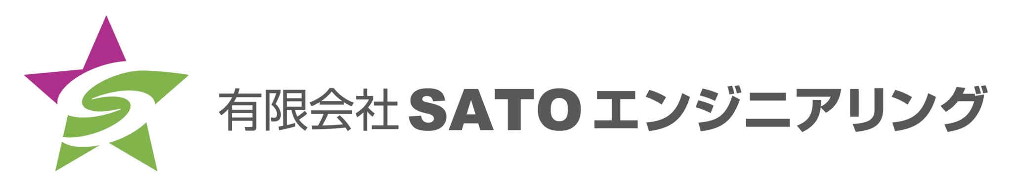 有限会社 SATOエンジニアリングのホームページ
